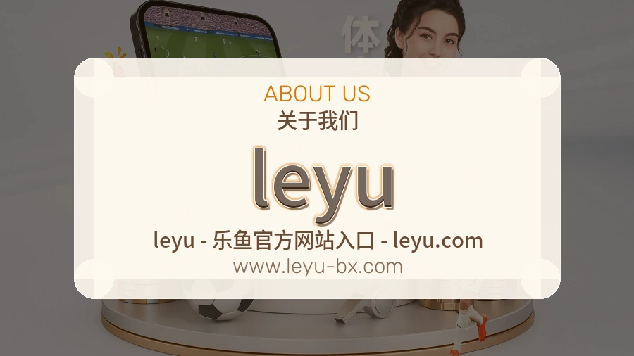 leyu